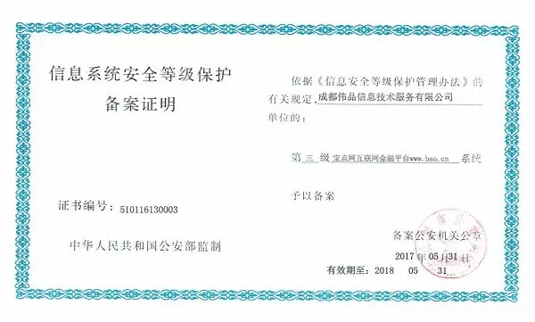 牛逼了！這些網(wǎng)貸平臺獲得了國家信息安全等級的最高評級