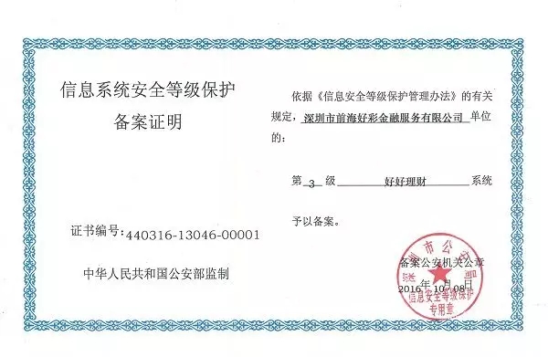 牛逼了！這些網(wǎng)貸平臺獲得了國家信息安全等級的最高評級