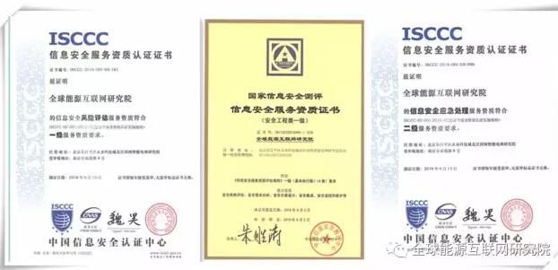 一文了解！國家電網(wǎng)信息網(wǎng)絡(luò)安全實驗室