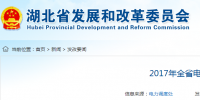湖北省2017年風(fēng)電裝機(jī)252.83萬千瓦 占比3.55%