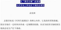 從“費用分攤”政策看光伏上網(wǎng)電價下調的必要性