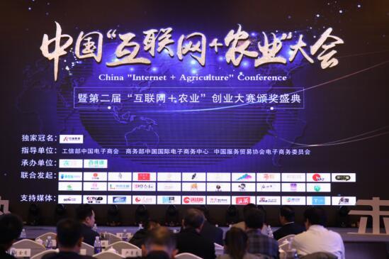 2018中國(guó)“互聯(lián)網(wǎng)+農(nóng)業(yè)”大會(huì)在<font color=
