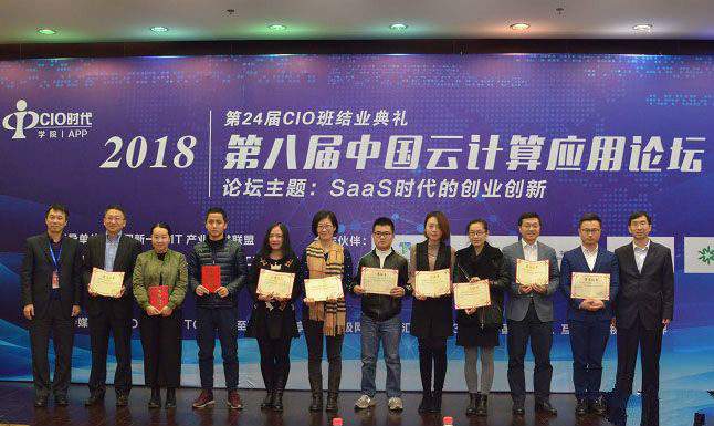 “第八屆中國云計(jì)算應(yīng)用論壇”成功舉行