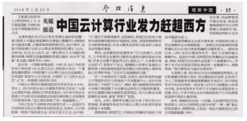 經(jīng)濟(jì)學(xué)人：中國云計(jì)算行業(yè)發(fā)力趕超西方