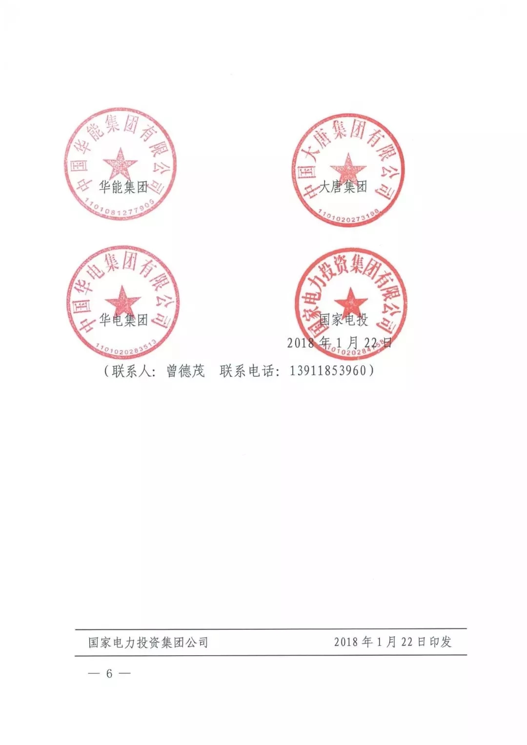 華能、大唐等四大國(guó)家發(fā)電集團(tuán)聯(lián)名報(bào)告發(fā)改委 電煤供應(yīng)形勢(shì)實(shí)在嚴(yán)峻！