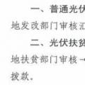 注意！湖北黃石簡化光伏補貼辦理流程