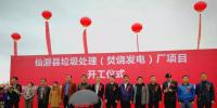 總投資6.19億元 福建仙游縣垃圾處理（焚燒發(fā)電）廠項目正式開工建設(shè)