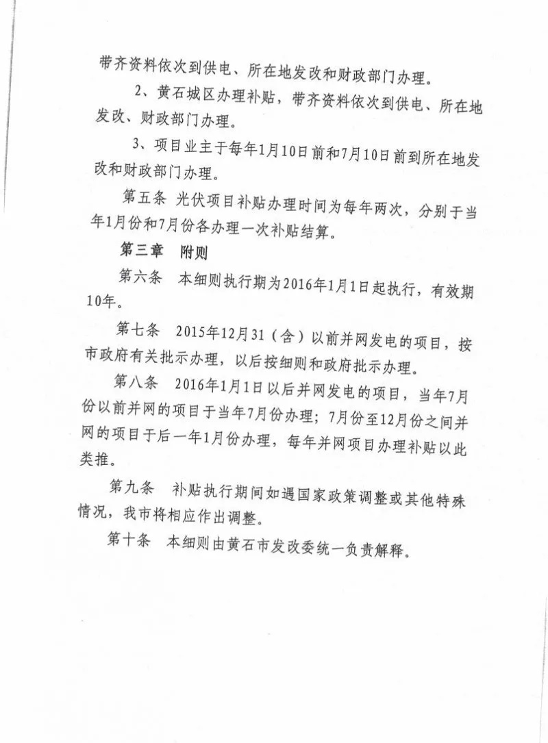 湖北黃石簡化光伏發(fā)電項目補貼辦理流程