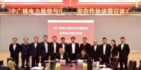 簽了！中國(guó)網(wǎng)安與中廣核電力正式簽署網(wǎng)絡(luò)信息安全保障合作<font color=