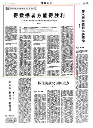 大數(shù)據(jù)在國防和軍隊現(xiàn)代化建設(shè)中有何作用？