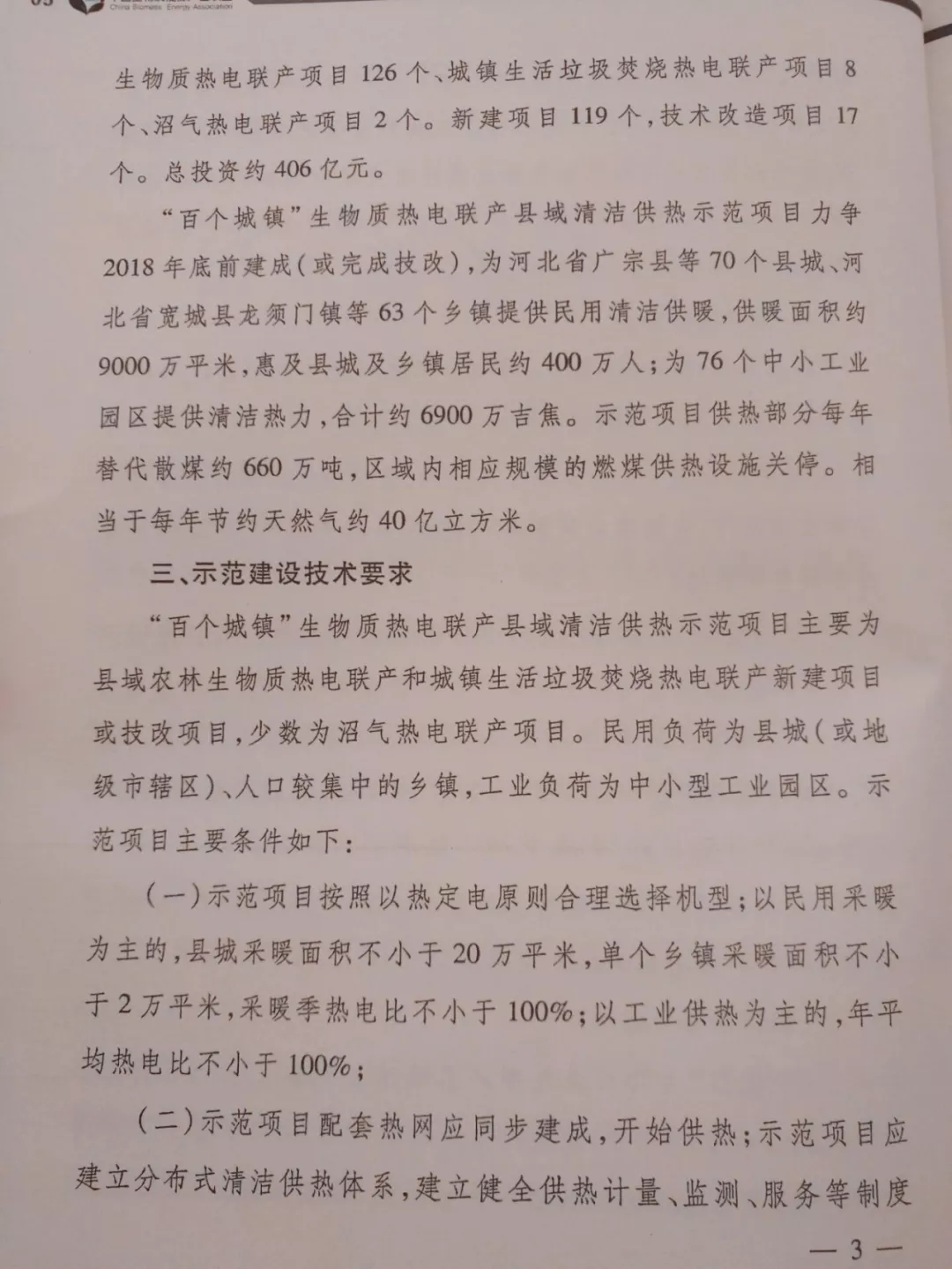 重磅｜能源局發(fā)布136個生物質熱電聯(lián)產(chǎn)縣域清潔供熱示范項目