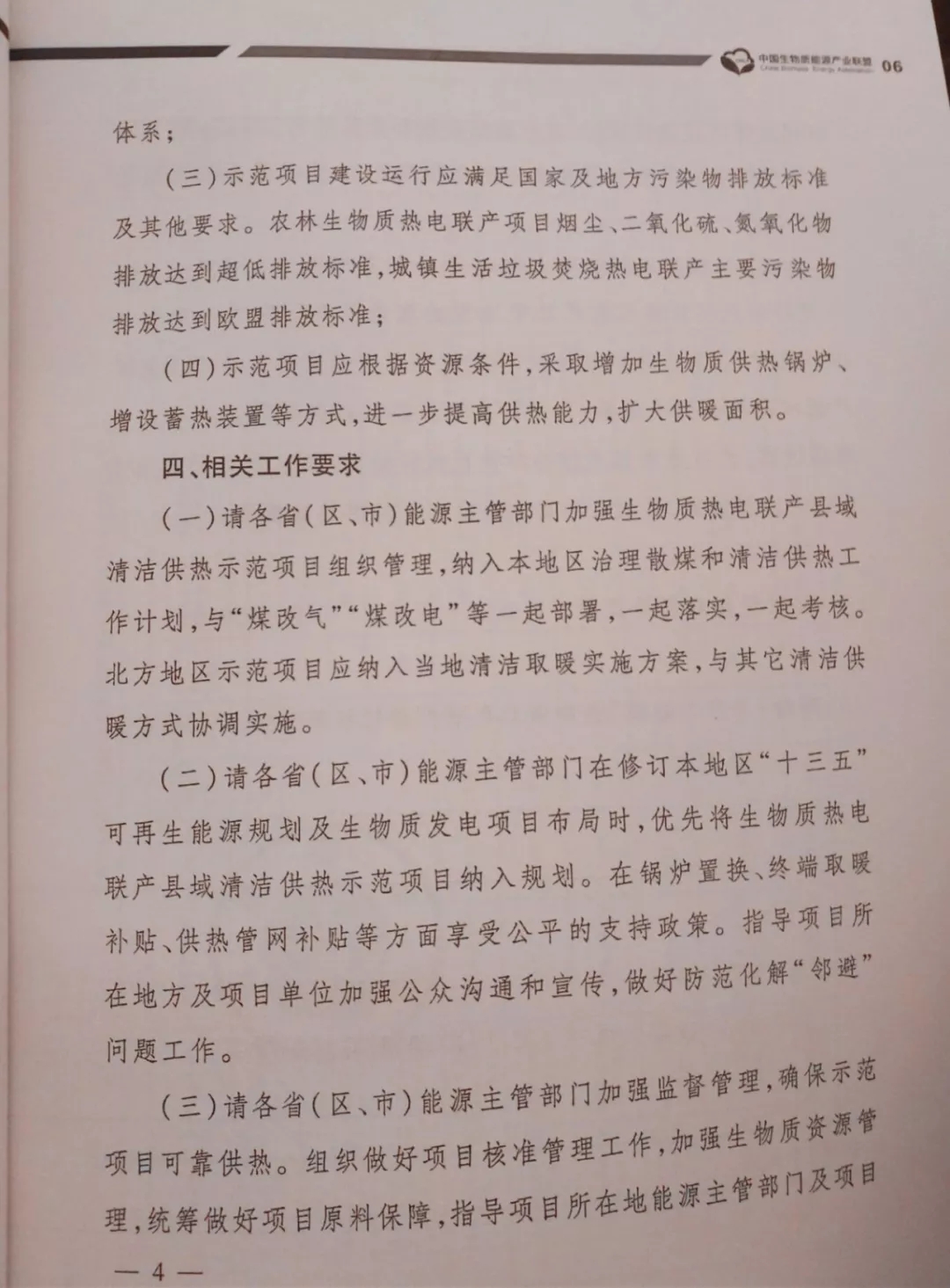 重磅｜能源局發(fā)布136個生物質熱電聯(lián)產(chǎn)縣域清潔供熱示范項目