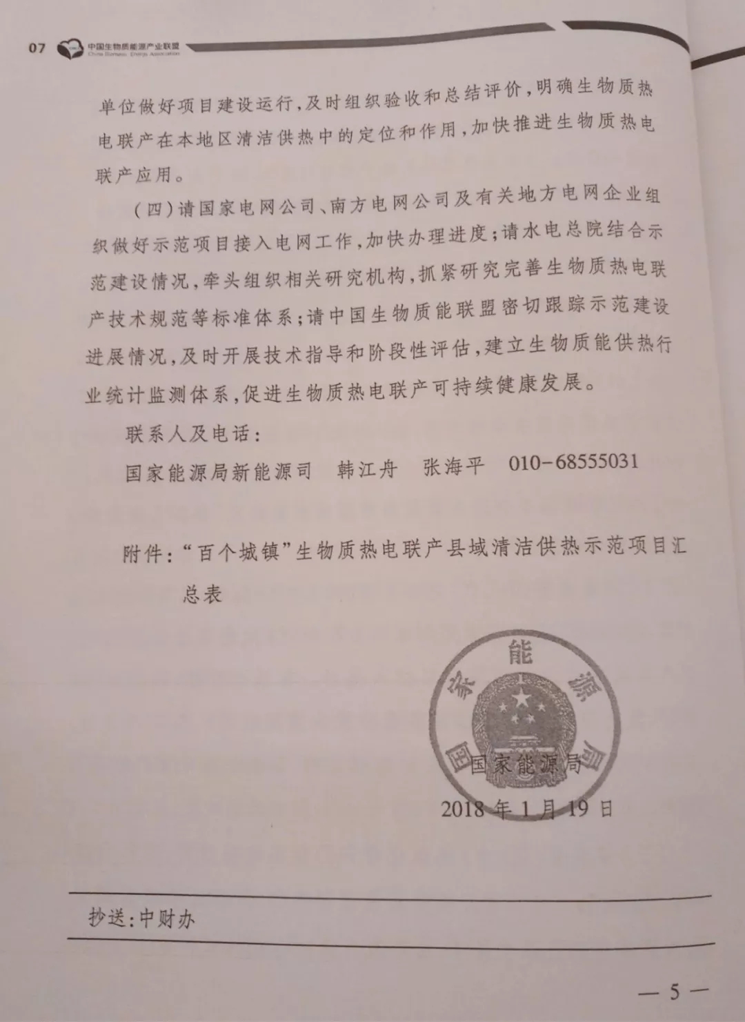 重磅｜能源局發(fā)布136個生物質熱電聯(lián)產(chǎn)縣域清潔供熱示范項目