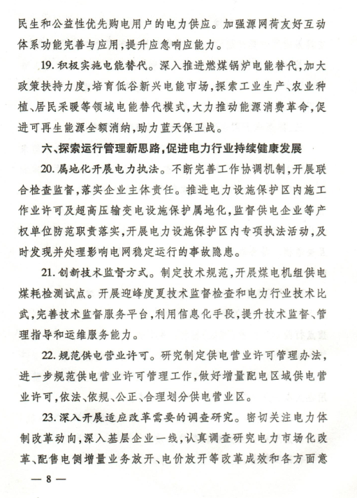  2018年山東省電力運(yùn)行管理工作要點(diǎn)：全面放開(kāi)售電公司參與跨省區(qū)市場(chǎng)交易