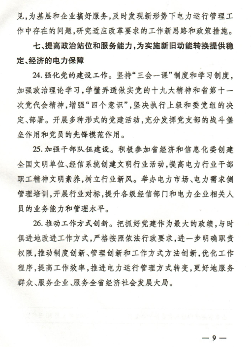  2018年山東省電力運(yùn)行管理工作要點(diǎn)：全面放開(kāi)售電公司參與跨省區(qū)市場(chǎng)交易