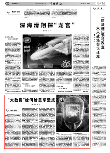 空間“大數(shù)據(jù)”緣何給美軍造成困擾？