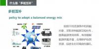 張扭壯：“多能互補(bǔ)是未來能源發(fā)展的主要趨勢，目前解決低成本的能源來源就是突破口，熱能及<font color=
