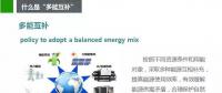 張扭壯：“多能互補是未來能源發(fā)展的主要趨勢，目前解決低成本的能源來源就是突破口，熱能及水能及裂解型制氣是解決方案之一”