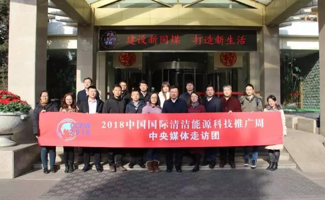 同煤集團踐行能源轉(zhuǎn)型，新能源發(fā)電項目獲2018清潔能源推廣周走訪團好評