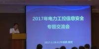 新聞 | 華創(chuàng)網(wǎng)安亮相電力工控信息安全專題交流大會(huì)