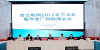 2017年西北電網(wǎng)<font color=