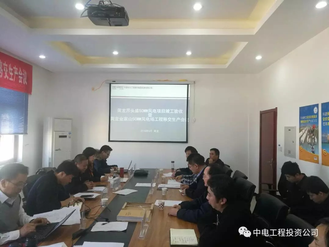 中電工程投資公司倆風(fēng)電項(xiàng)目順利通過驗(yàn)收