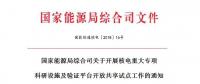 能源局開展核電重大專項科研設(shè)施及驗證平臺開放共享試點工作