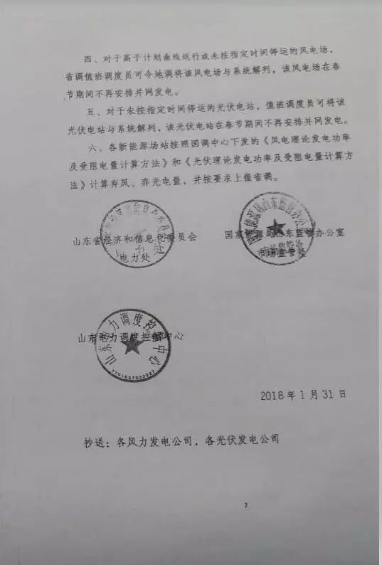 【新能源調(diào)峰】分布式光伏也限電了！山東省發(fā)布2018年春節(jié)新能源調(diào)峰停運(yùn)通知