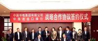 中國華電與中國進出口銀行簽署戰(zhàn)略合作協(xié)議：積極拓展海外業(yè)務