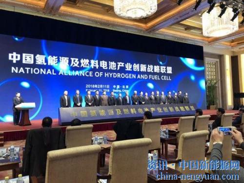 中國氫能戰(zhàn)略聯(lián)盟在京成立 產(chǎn)業(yè)未來現(xiàn)良機(jī)