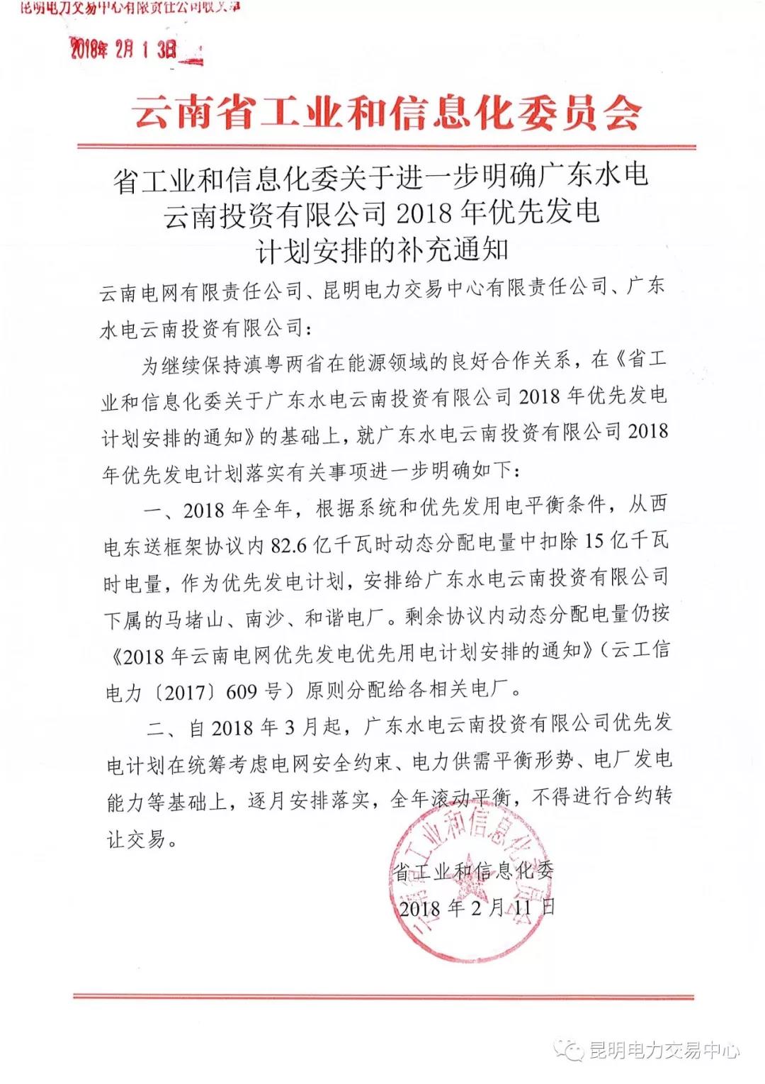 15億千瓦時！廣東水電云南投資有限公司2018年優(yōu)先發(fā)電計劃安排公布
