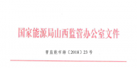 山西執(zhí)行電力中長(zhǎng)期交易規(guī)則有關(guān)事宜發(fā)布：8種情況免考核