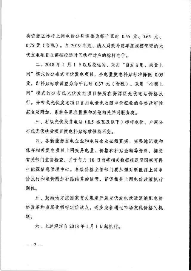 廣東不再核定具體光伏發(fā)電項目上網電價