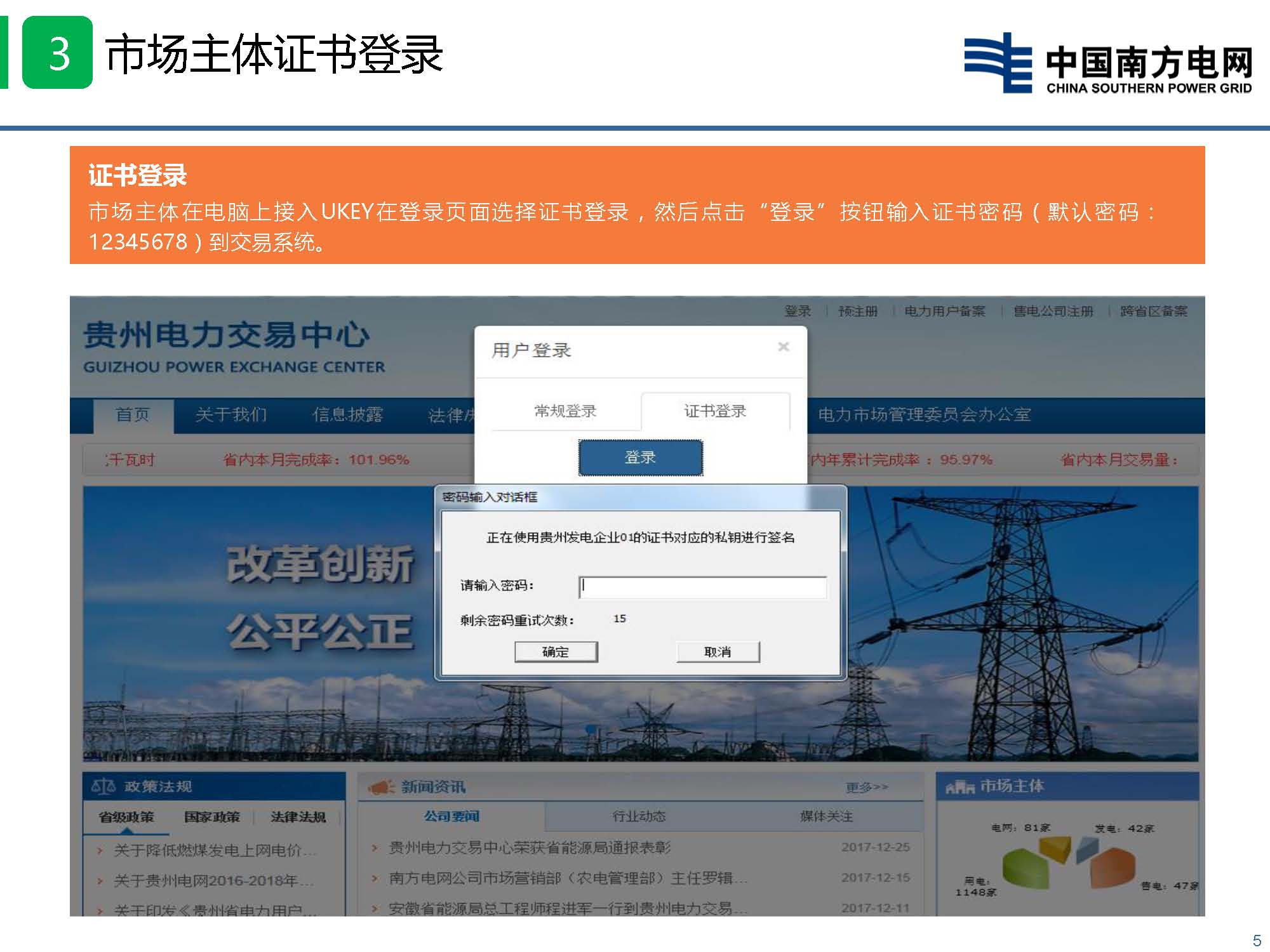 貴州省電力市場技術(shù)支持信息系統(tǒng)-數(shù)字認(rèn)證與電子印章培訓(xùn)