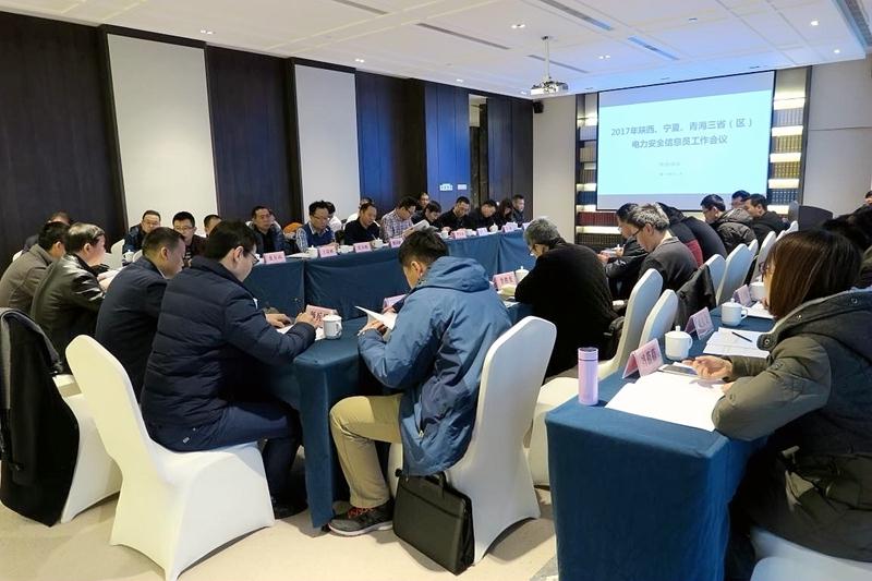 西北能源監(jiān)管局召開2017年陜西、寧夏、青海 三?。▍^(qū)）電力安全信息員工作會(huì)議