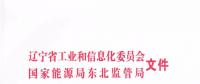870億度！遼寧2018年交易規(guī)模公布 售電公司無(wú)緣230億度跨省交易
