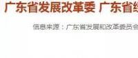 實(shí)行差別電價(jià)影響 廣東發(fā)改委、經(jīng)信委重錘落后產(chǎn)能