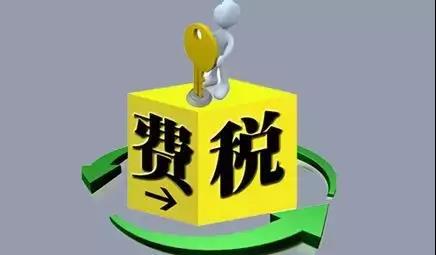 環(huán)保稅4月1日將迎首個征期！2018年第一季度稅收政策解讀新聞發(fā)布會上關(guān)于環(huán)保稅是怎么說的？