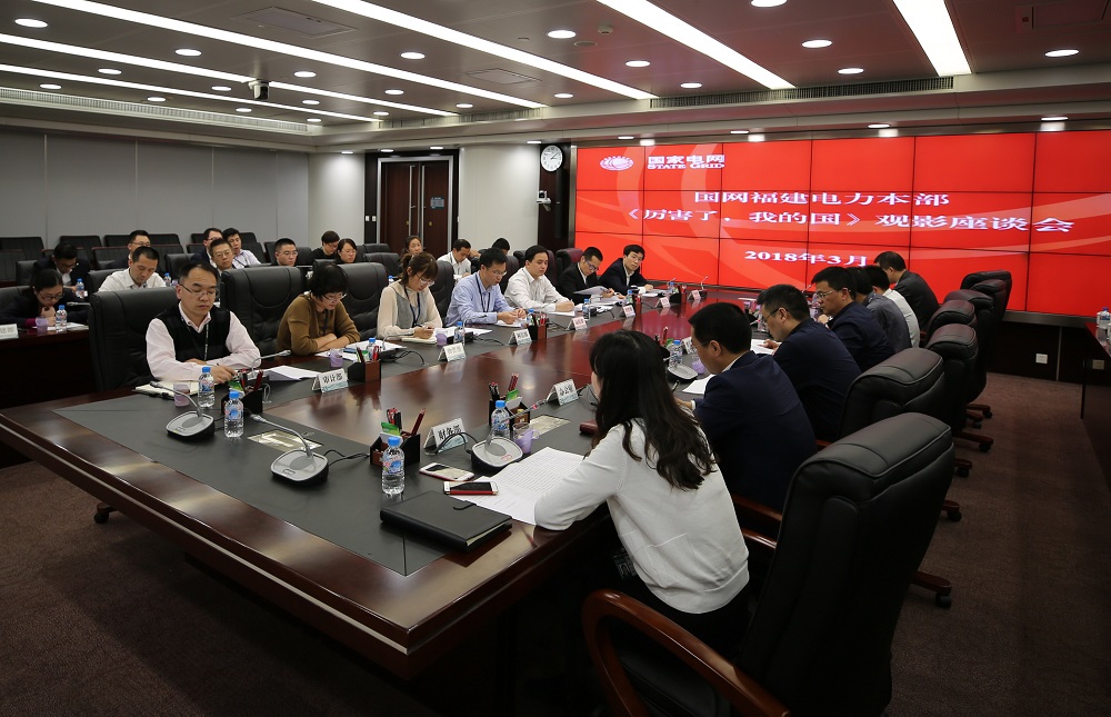 福建電力組織觀看電影《厲害了，我的國》