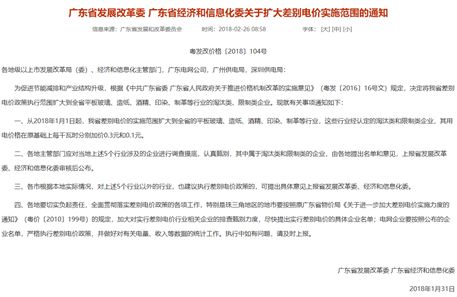 提電價？沒錯，廣東這些行業(yè)提了。