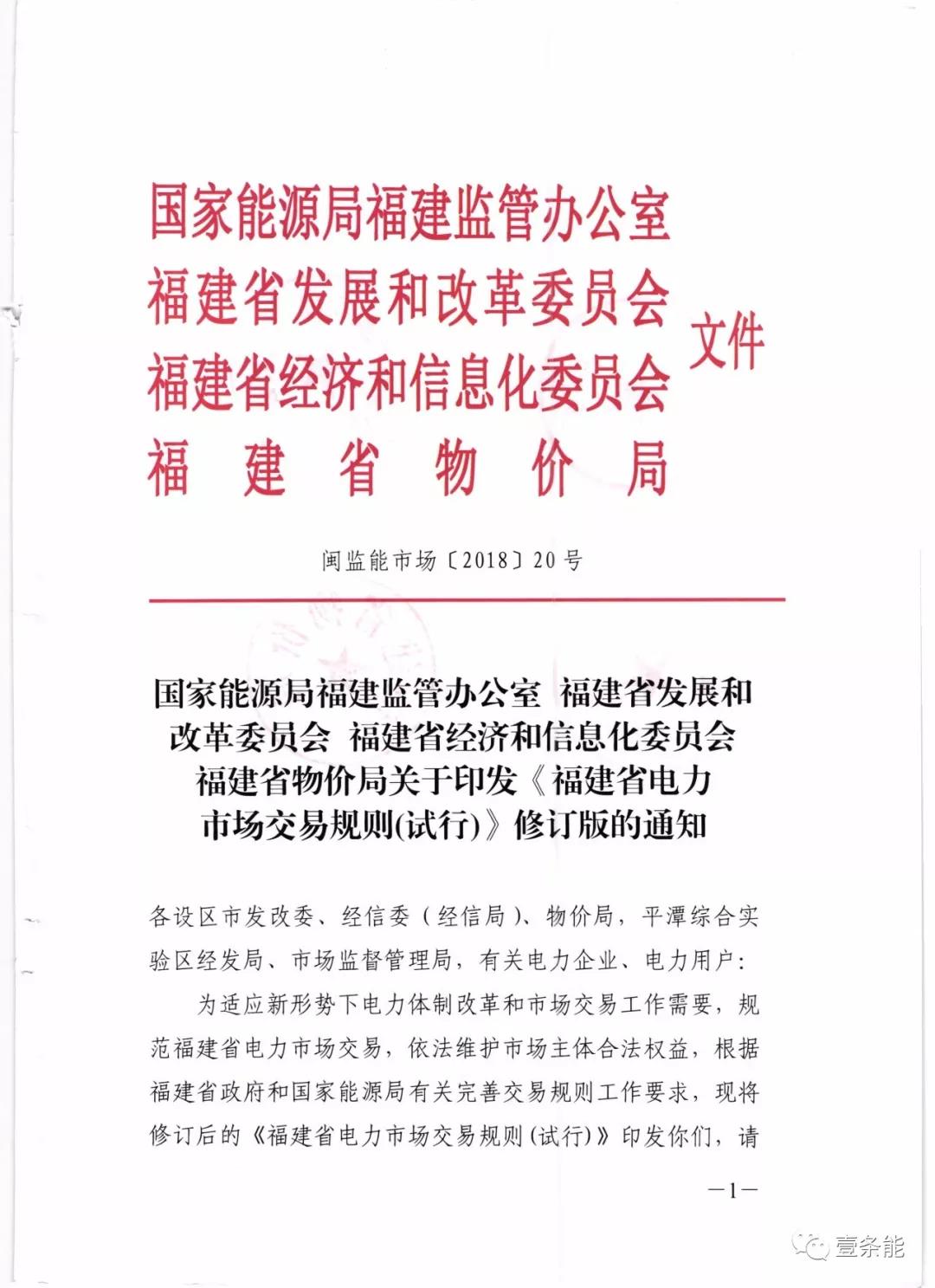 福建發(fā)布交易新規(guī)，物價部門首介入，加強(qiáng)監(jiān)管濫用市場力