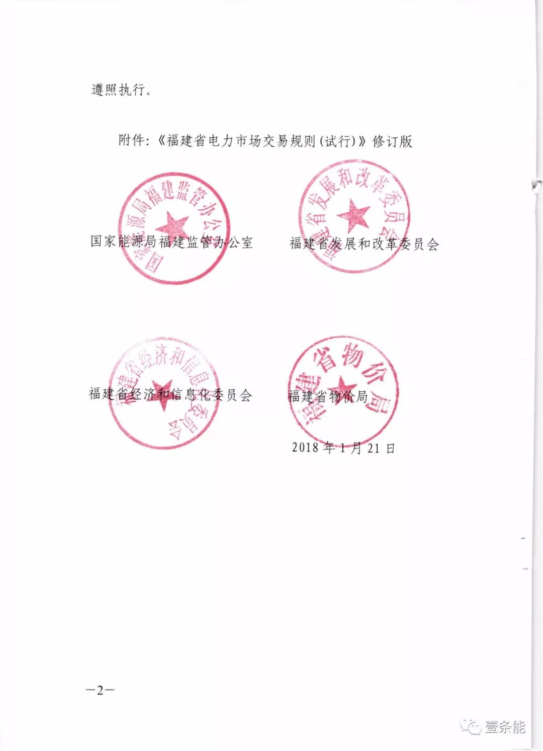 福建發(fā)布交易新規(guī)，物價部門首介入，加強(qiáng)監(jiān)管濫用市場力