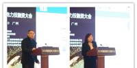 2018中國(guó)新能源電力投融資大會(huì)于廣州綠色金融改革創(chuàng)新<font color=