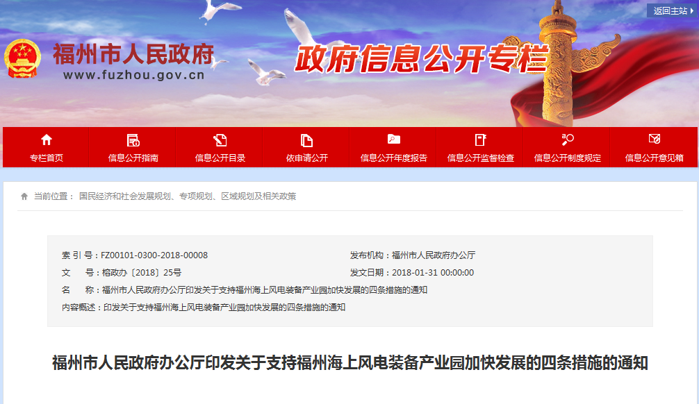 福州市人民政府辦公廳印發(fā)關于支持福州海上風電裝備產(chǎn)業(yè)園加快發(fā)展的四條措施的通知