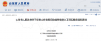 山東省人民政府關(guān)于印發(fā)山東省新舊動能轉(zhuǎn)換重大工程實(shí)施規(guī)劃的通知