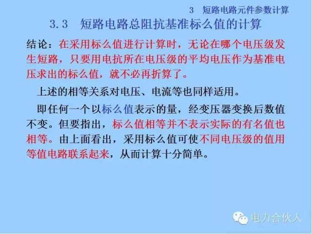 電網(wǎng)短路電流計算精解44