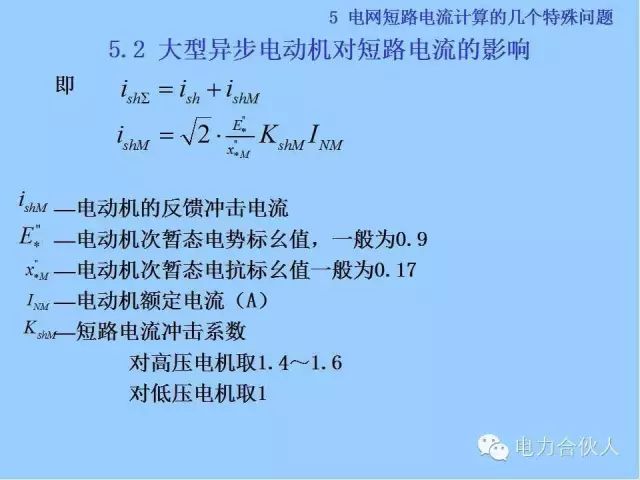 電網短路電流計算精解92