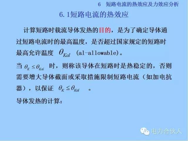 電網短路電流計算精解96