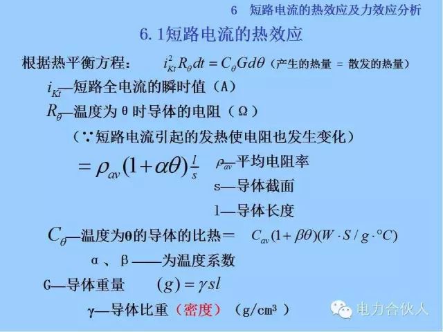 電網短路電流計算精解97