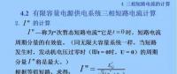 電力人必備知識(shí)！電網(wǎng)短路電流計(jì)算精解（九）